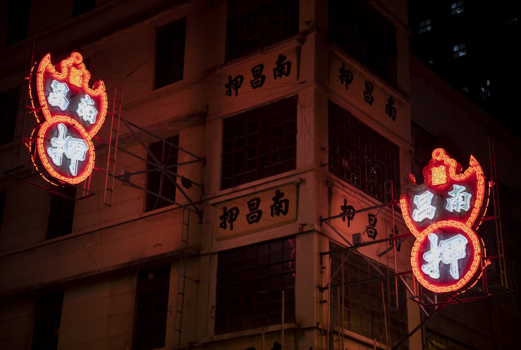 香港傳統文化之當鋪